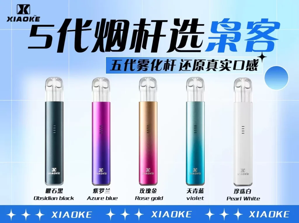 梟客主機-xiaoke五代電子煙主機-1