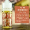 KERNEL爆米花味煙油
