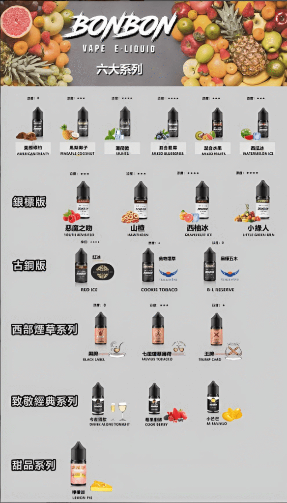 BONBON小煙油